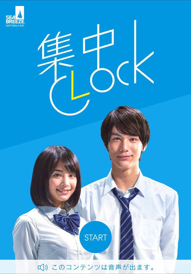 ハイライツ株式会社のProject（SEA BREEZE 「集中クロック」）｜東京