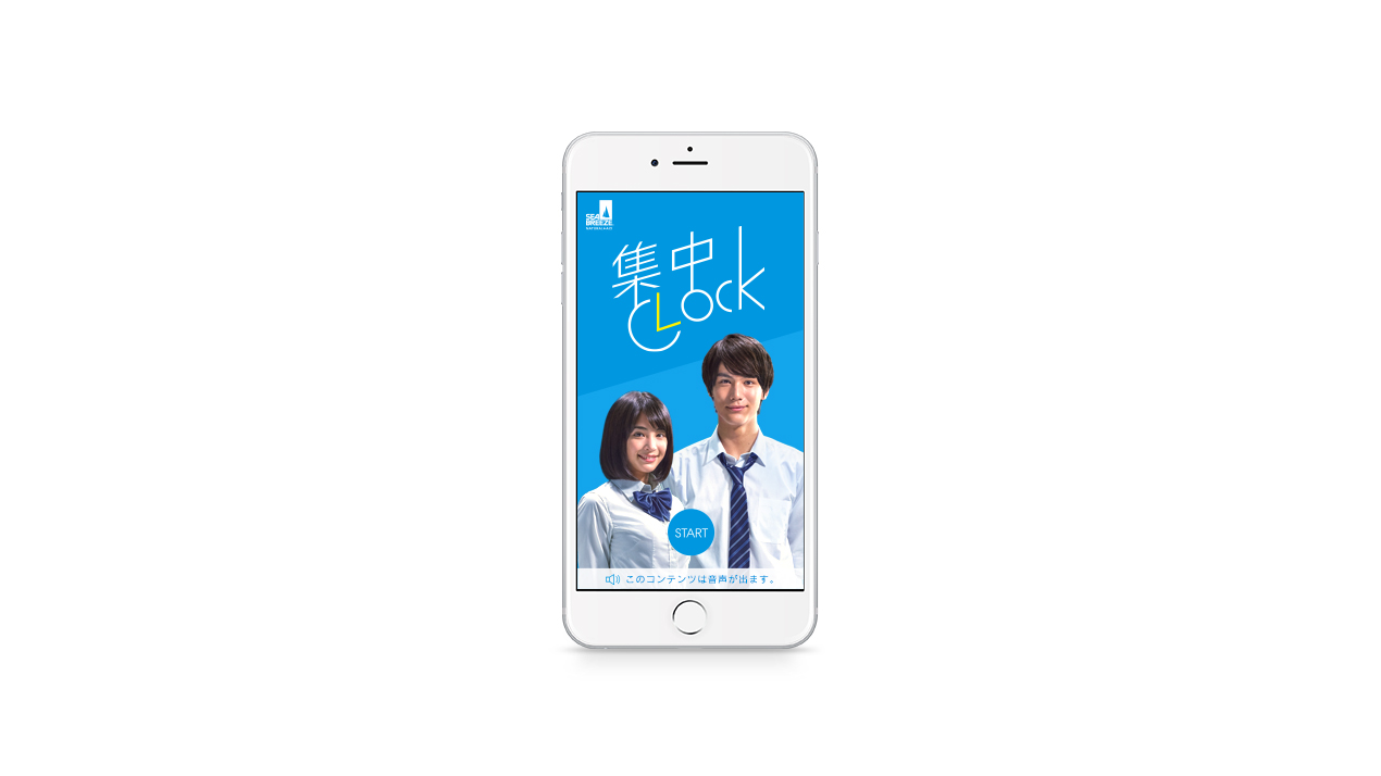 ハイライツ株式会社のProject(SEA BREEZE 「集中クロック ハイライツ株式会社のProject(SEA BREEZE 「集中クロック