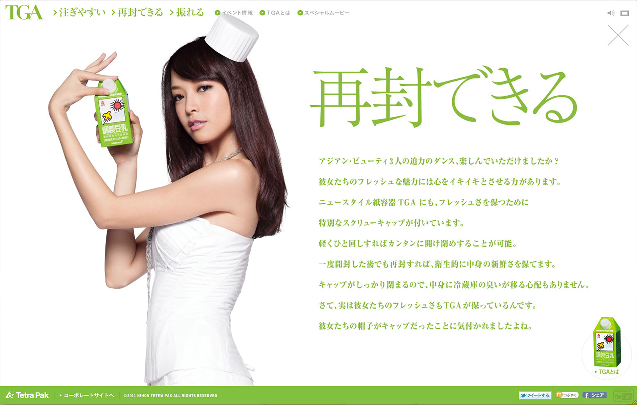 ハイライツ株式会社のproject Tetra Pak Tga 東京 表参道のデザイン会社