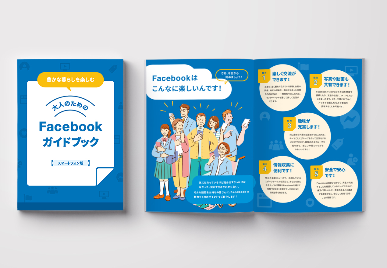 ハイライツ株式会社のProject（世界最大SNSのシニア向けガイドブックを