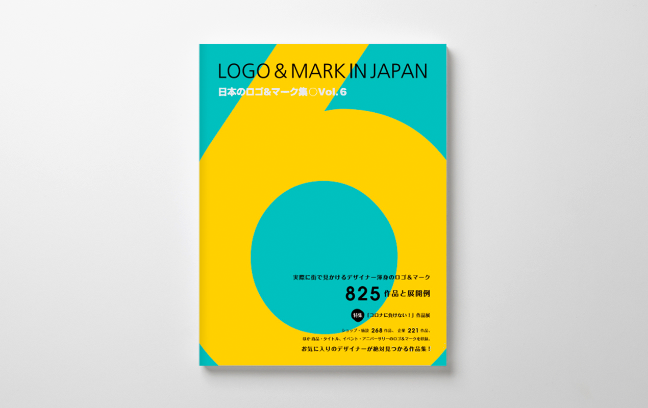 ハイライツ株式会社からのお知らせ 日本のロゴ マーク集 Vol 6 Alpha Books 東京 表参道のデザイン会社