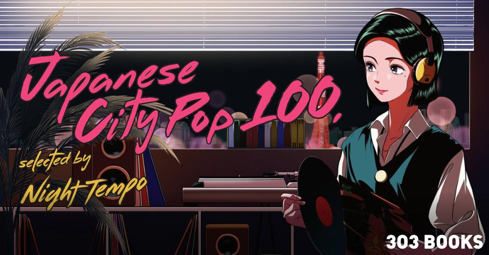 ハイライツ株式会社のブログ（Night Tempoが厳選したシティ