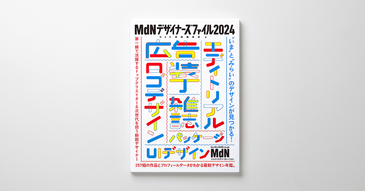 MdNデザイナーズファイル セット デザイン参考