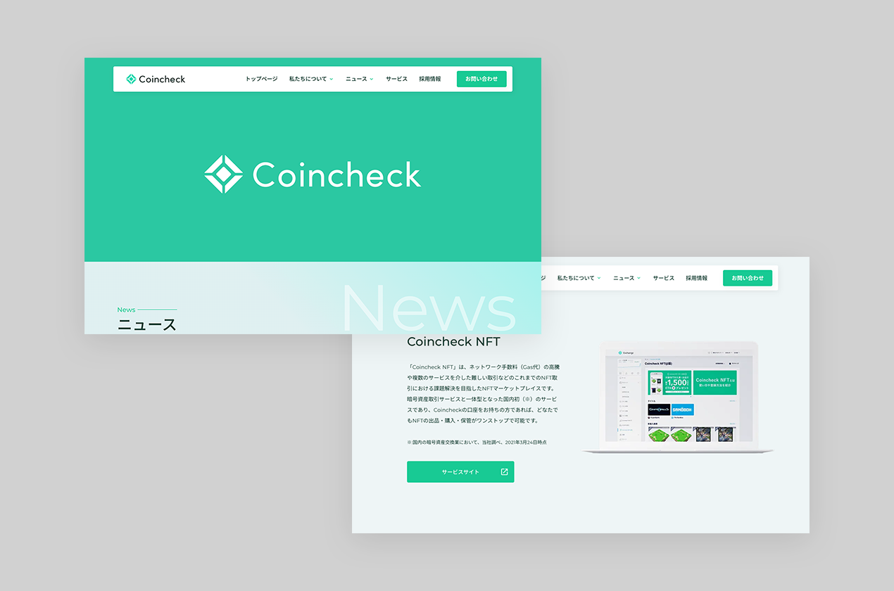 ハイライツ株式会社のProject（CoincheckのWeb リニューアル成功事例｜金融×テクノロジー領域の信頼性を高めたデジタルブランディング）｜東京・表参道のデザイン会社