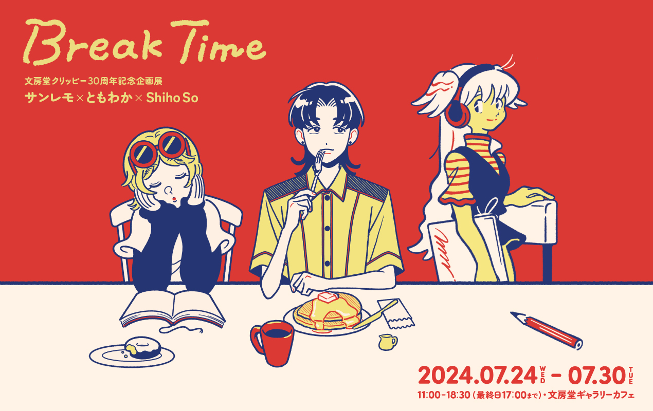 ハイライツ株式会社のブログ（「Break Time」サンレモ×ともわか×Shiho