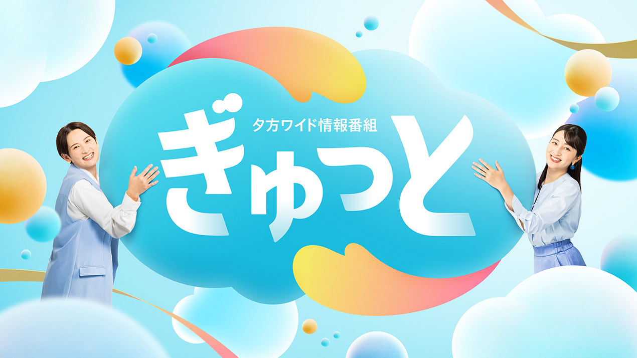 ハイライツ株式会社のProject（福岡・佐賀の夕方ワイド情報番組
