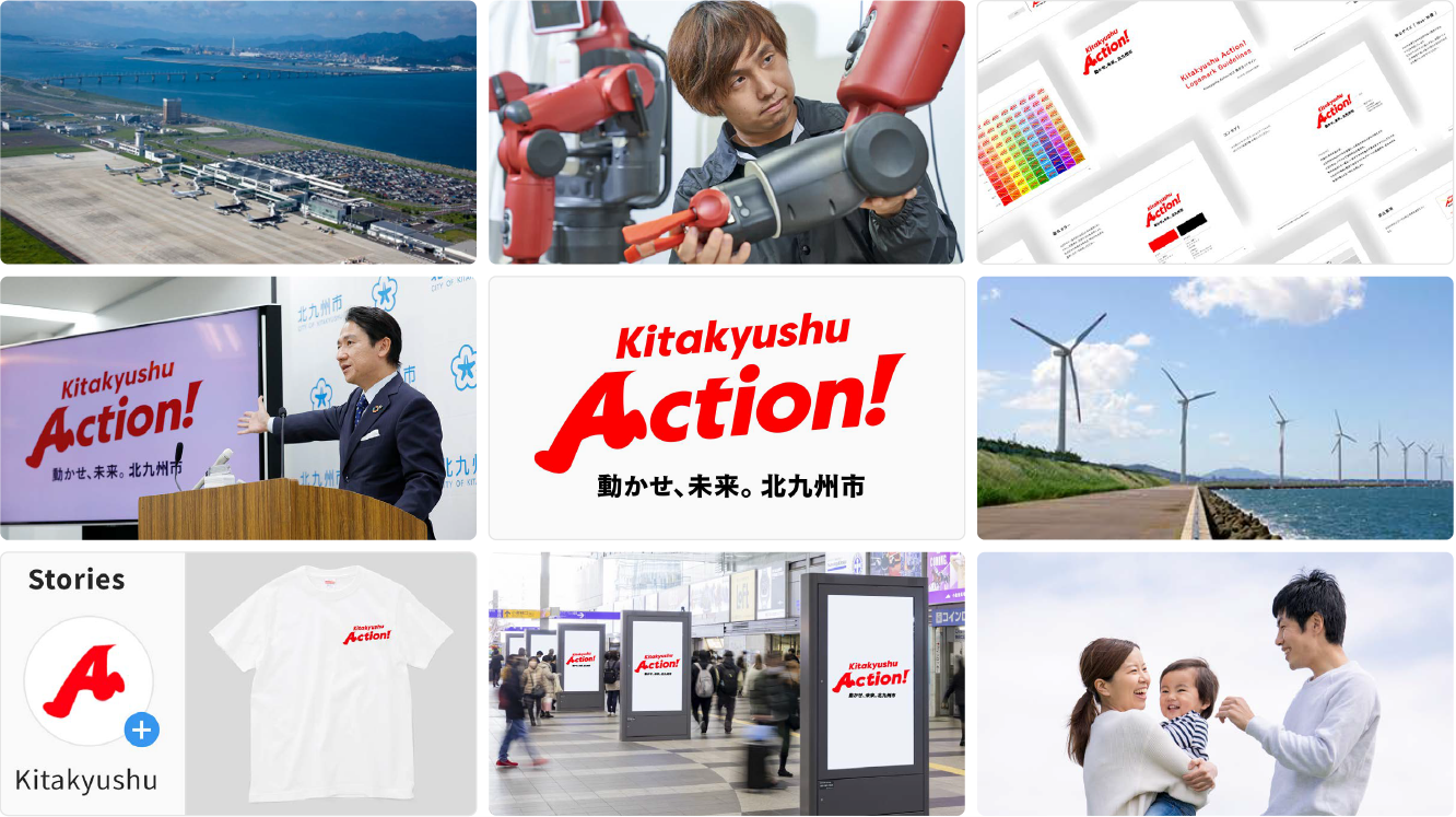 「KitakyushuAction!」のブランド展開における実績をまとめた一覧