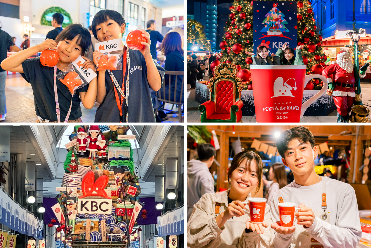 地域に根ざしたイベントで、KBCのロゴやビジュアルが自然に活用されている様子を写した写真