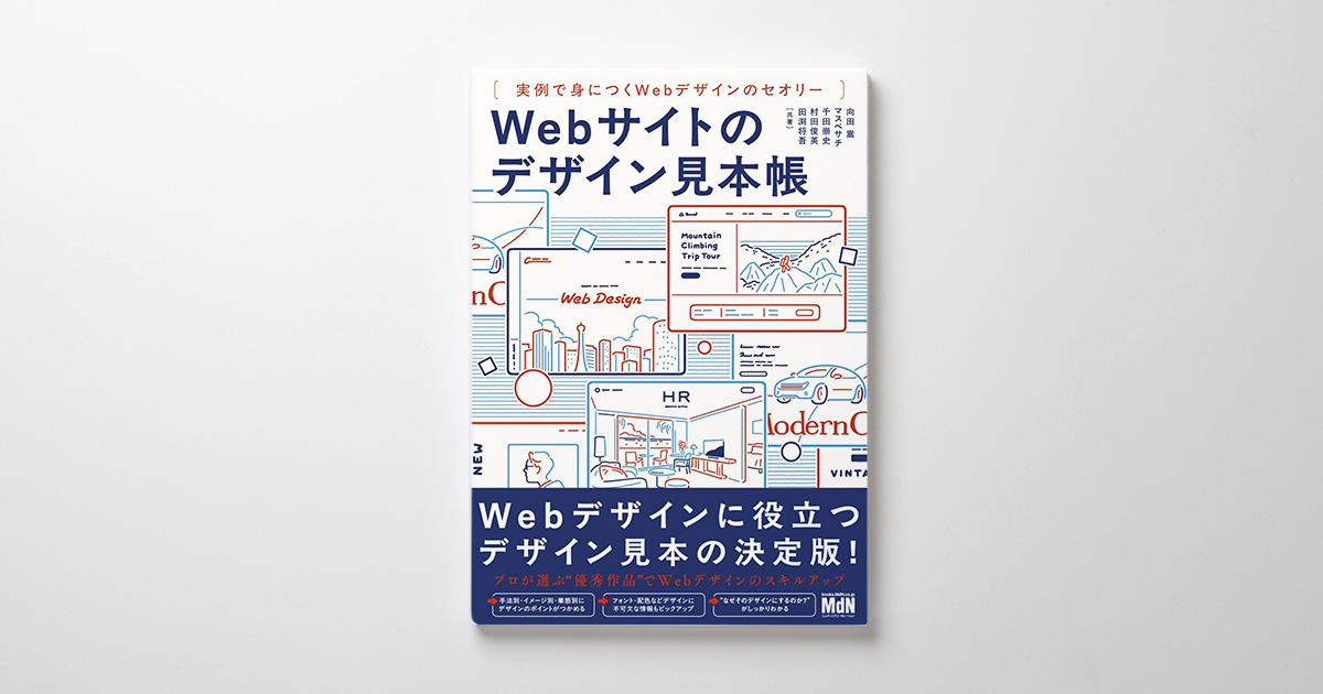 ハイライツ株式会社のブログ（Webサイトのデザイン見本帳（MdN BOOKS