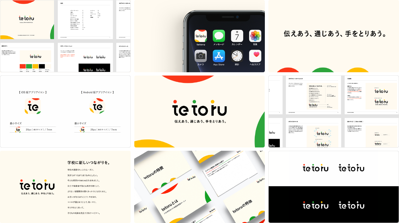 tetoruのブランディング事例