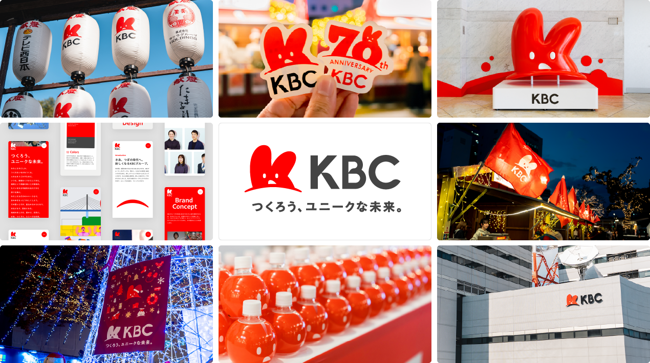 5. 実績で見る、一貫したブランディングの成果_KBCの事例