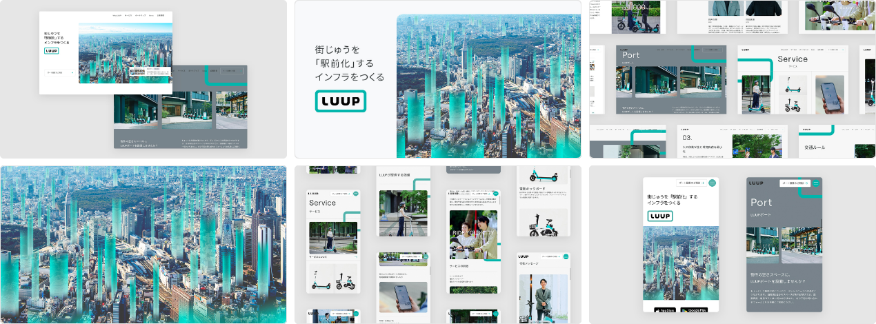 luup_Webリニューアル事例