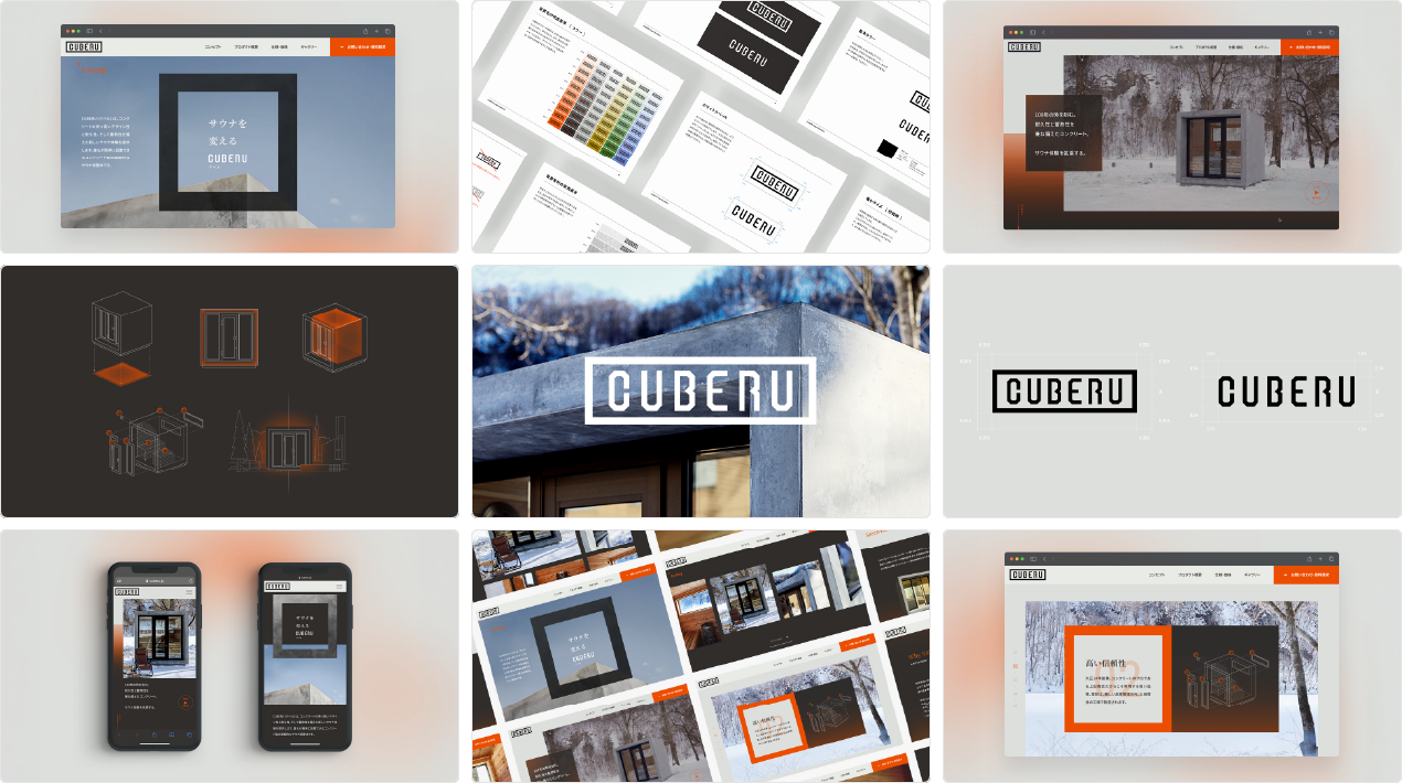 CUBERUのブランディング事例