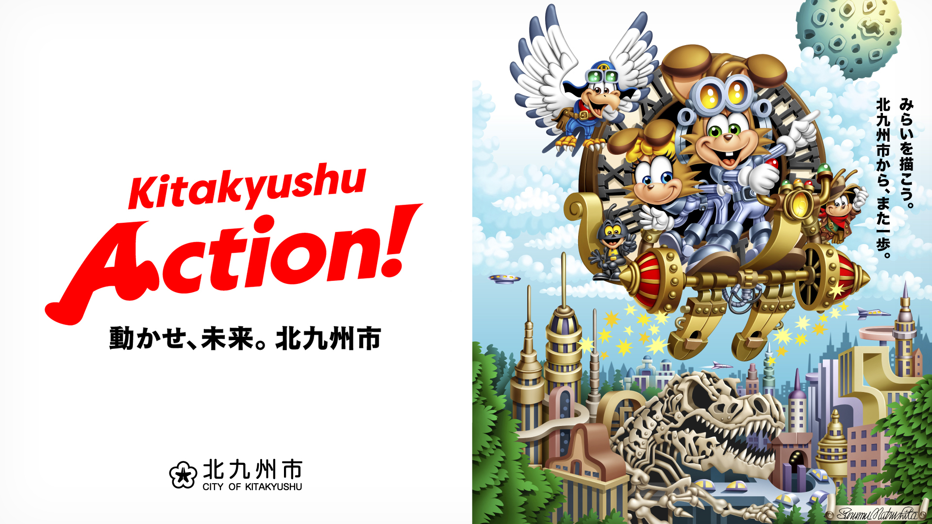 「Kitakyushu Action!」のキービジュアル